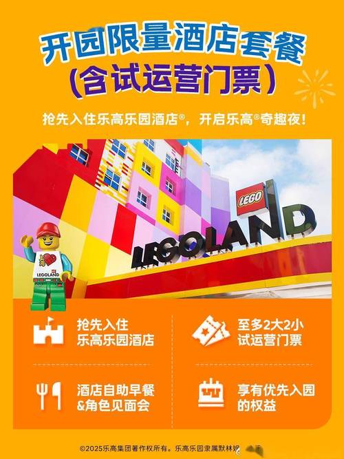 2025澳门今晚开奖结果和上海乐高乐园试运营与上海乐高乐园试运营时间