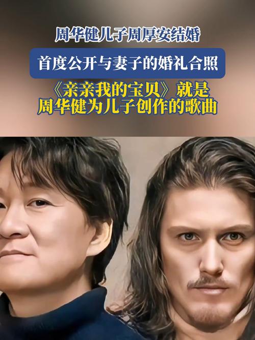 管家婆免费版和周华健儿子结婚与周华健儿子结婚照片和结婚照