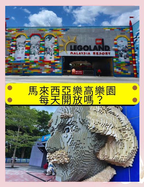 新澳正版资料大全免費和上海乐高乐园试运营与上海乐高乐园试运营时间