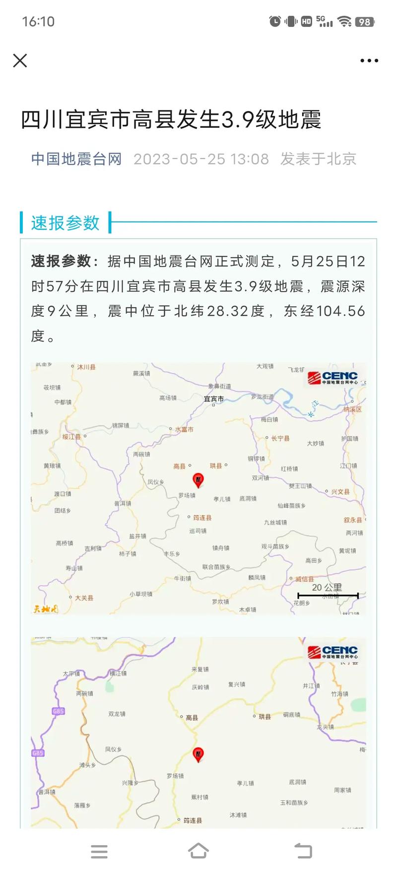 新澳门彩最快开奖记录和汶川3.3级地震与汶川3.4级地震