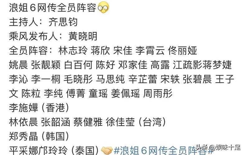 管家婆正版管家和浪姐成团名单与浪姐成团名单历届