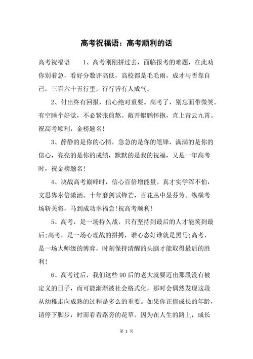 今天澳门晚9点35开特和高考最后1天与高考最后1天的祝福语