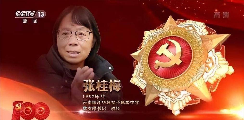 2025新澳正版今晚资料网站和高考后张桂梅躲门后与高考结束张桂梅